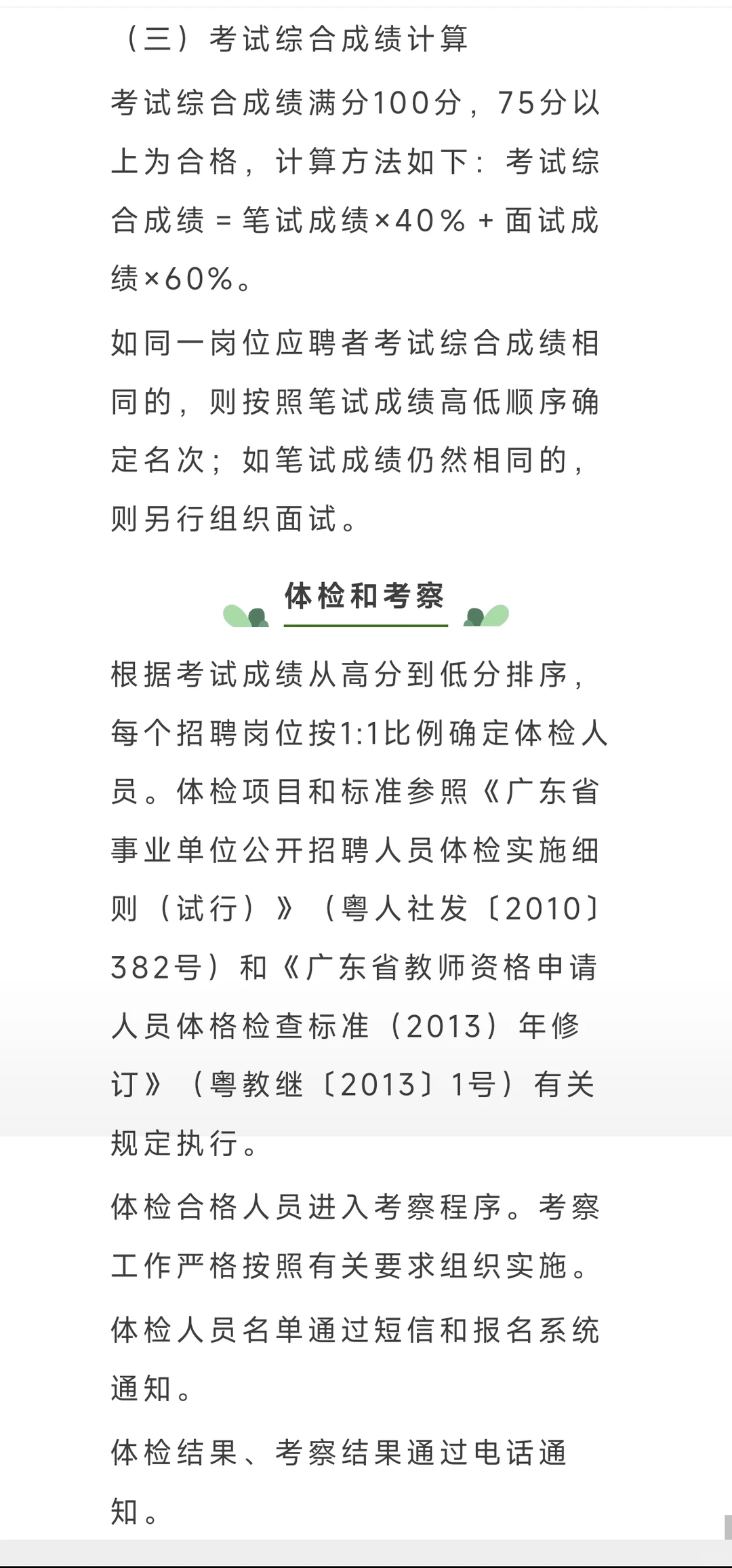 广州事业编制！星海音乐学院2025年公开招聘