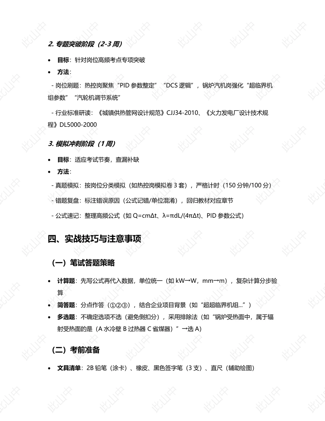 度威海热电集团有限公司招聘