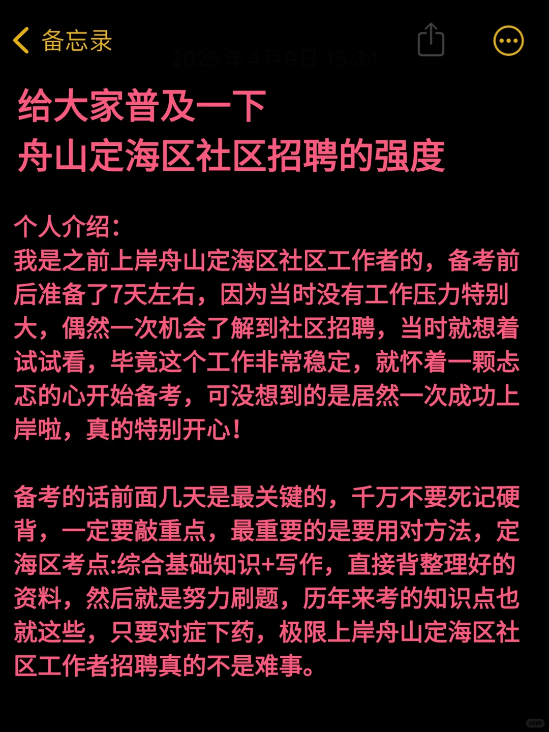 给大家普及一下25舟山定海区社区招聘的强度