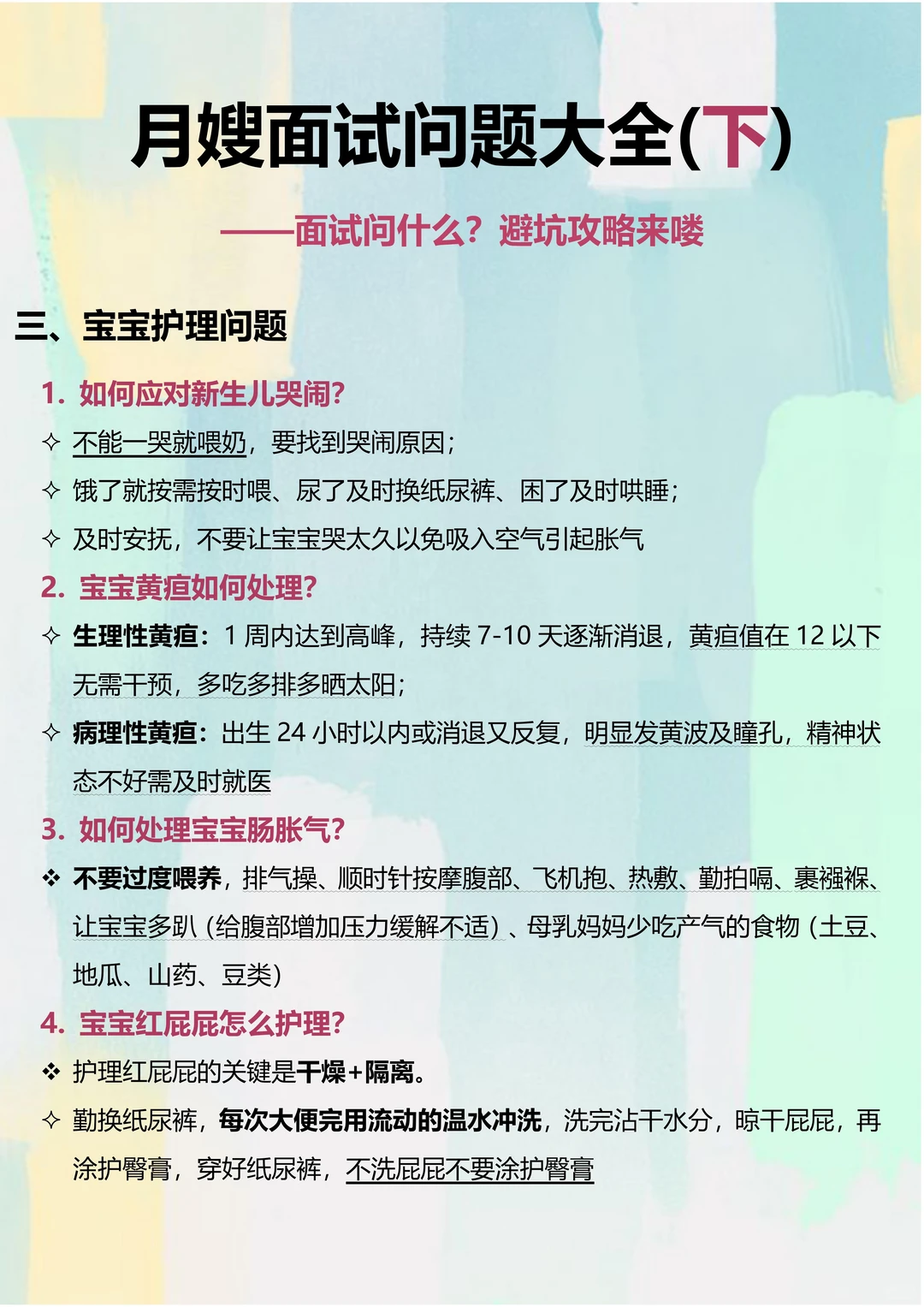 面试月嫂必问の问题（下）‼️小心被月嫂PUA