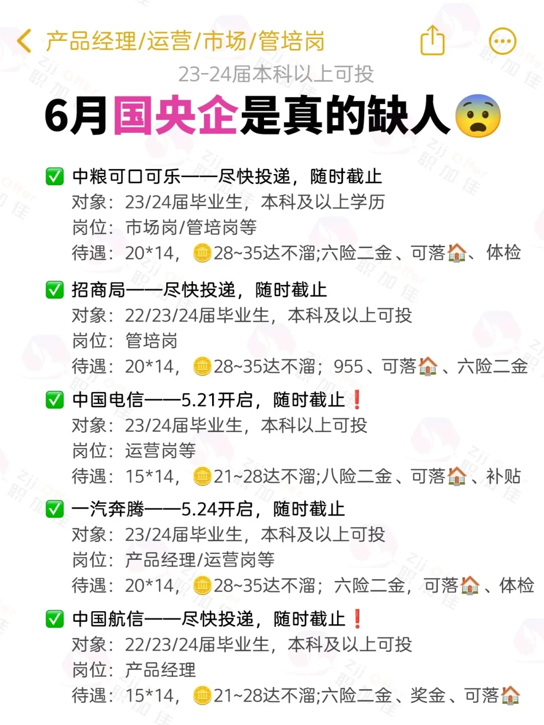 6月国央企大面积扩招，是真的很缺人！