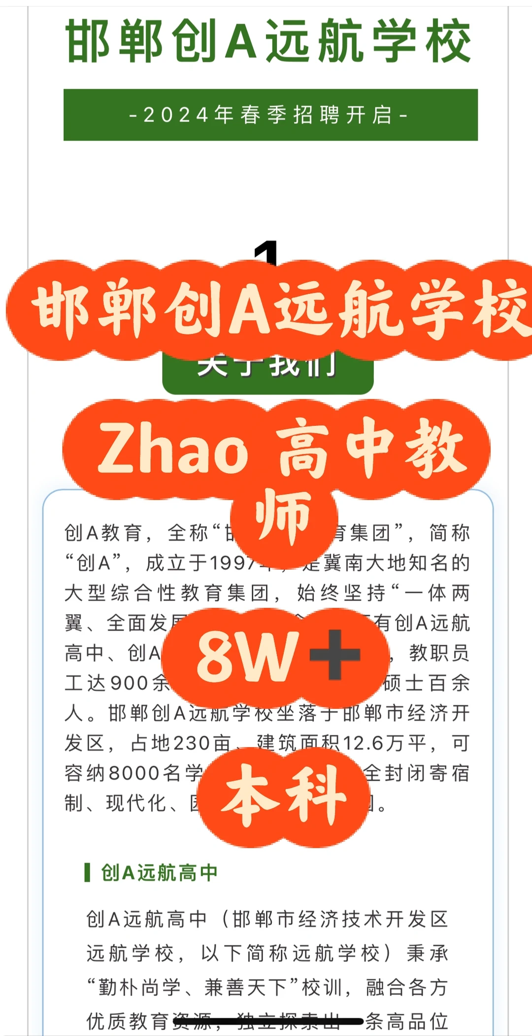 邯郸创A远航学校zhao 教师