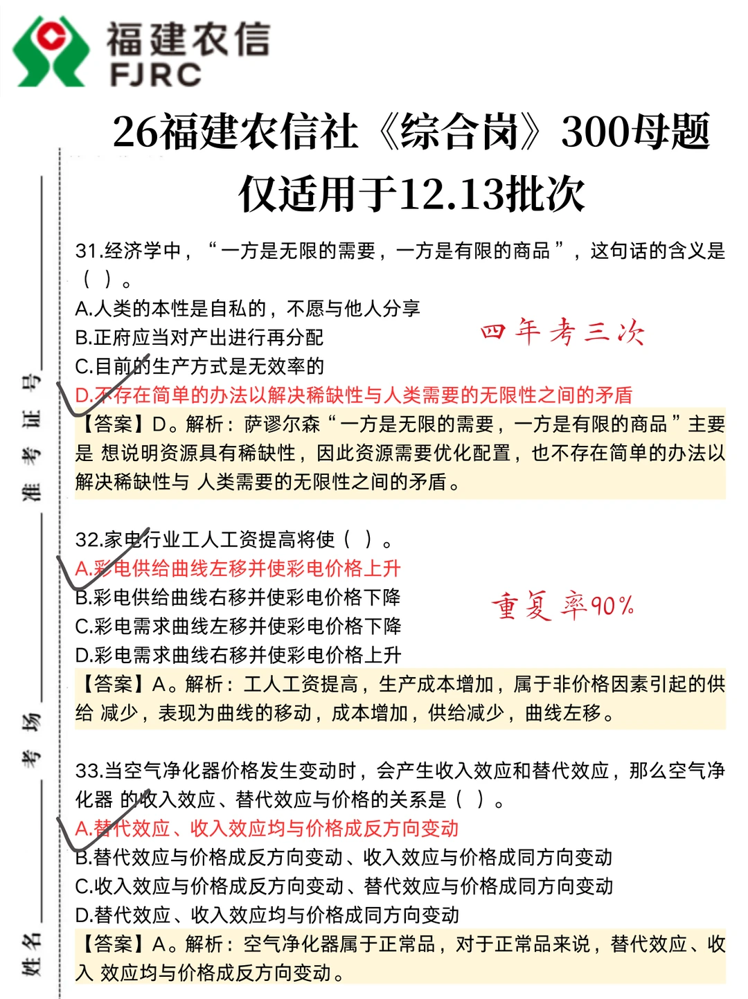 后天福建农信社笔试，巨累！5h背完保底90分