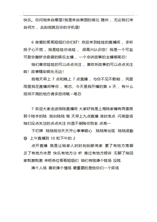 新人主播，自我介绍要这么讲！🎤