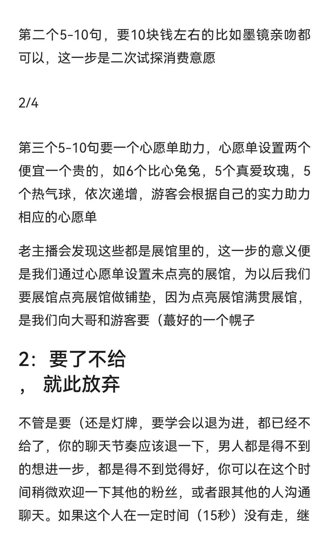 要礼物节奏，不要一味地闲聊