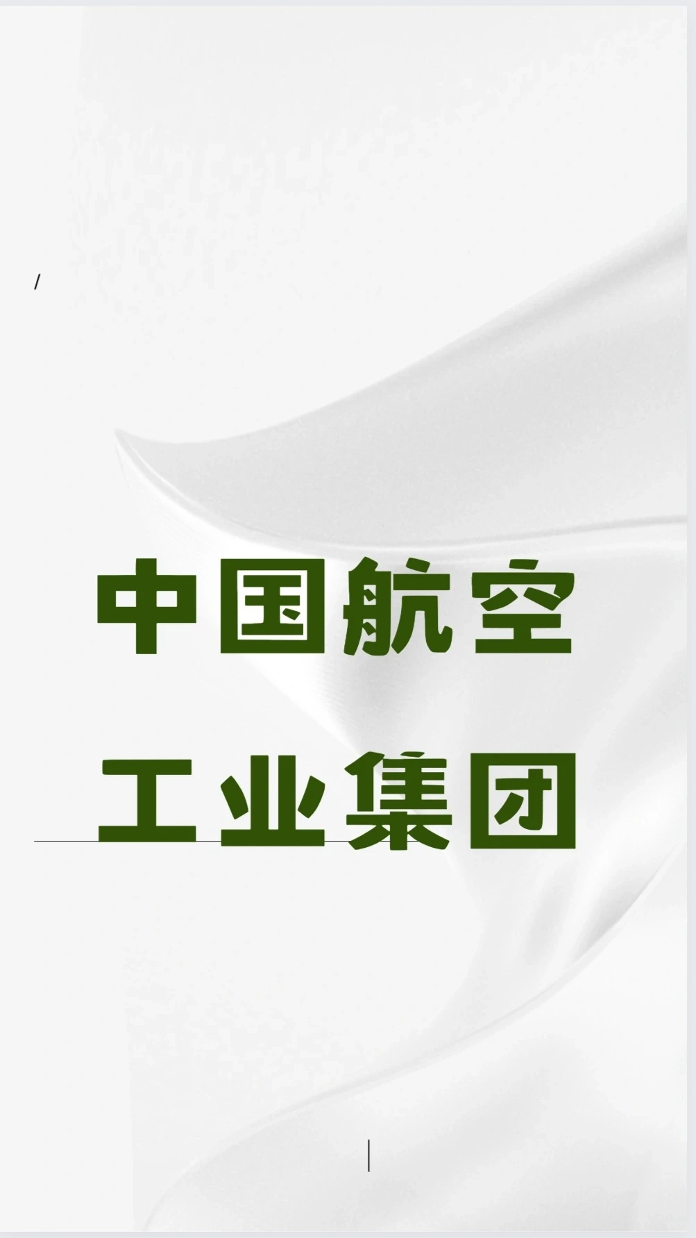 某央企！社招校招均有名额！base多地！