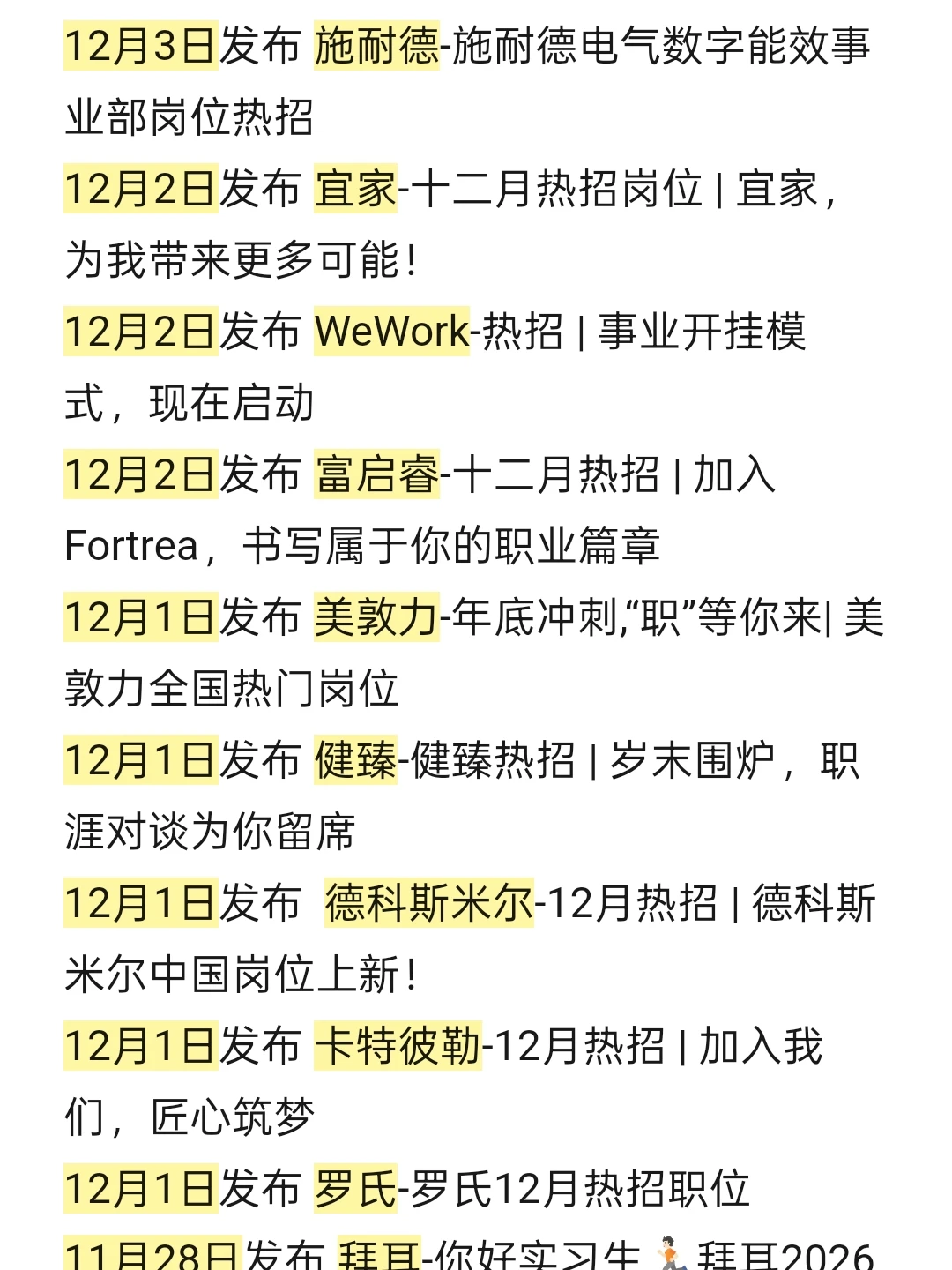 明天周一，大家可以把这些外企先投了