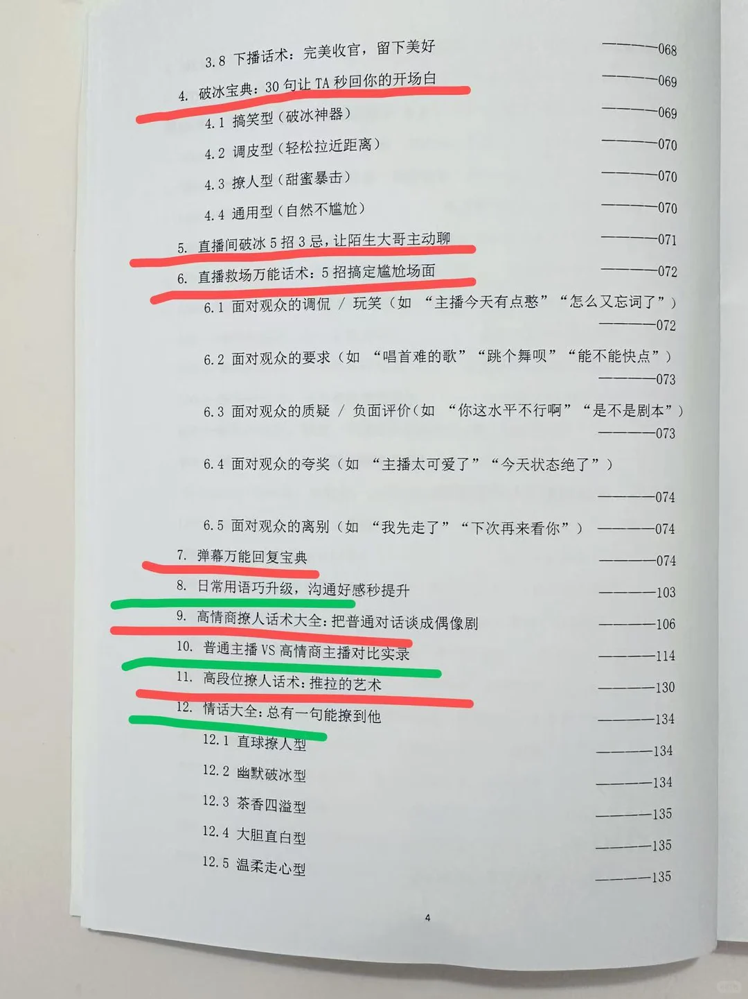 高情商直播沟通术：一句话留住大哥娱乐主播