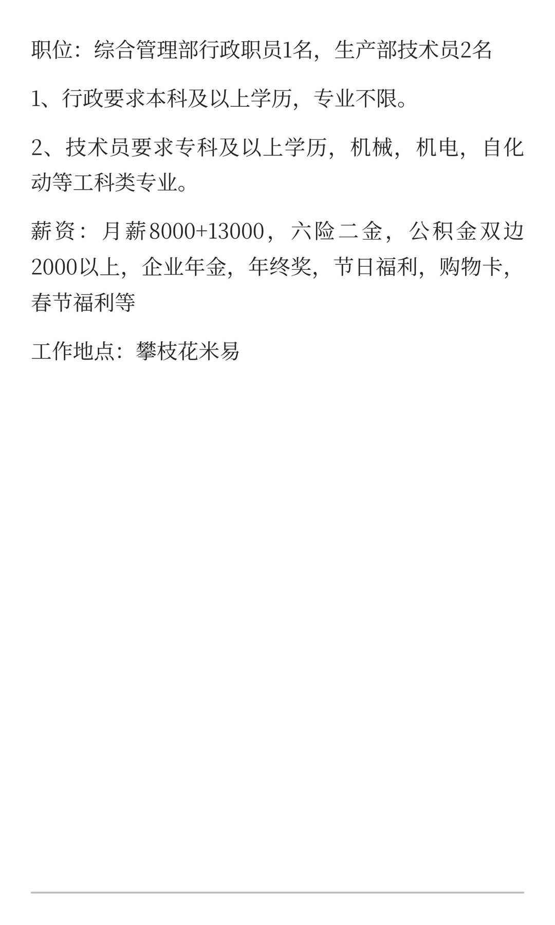 某‮企央‬子公‮招司‬聘