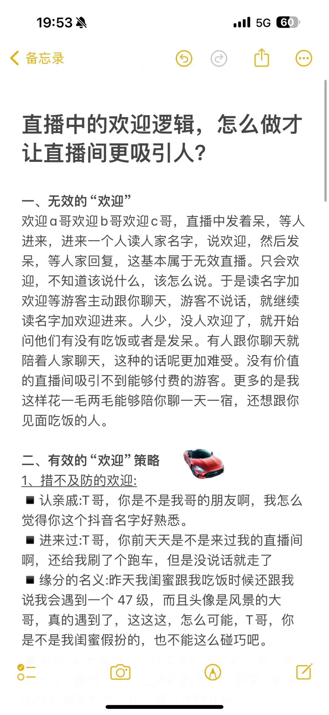 直播中连“欢迎”都不会？怪不得你数据差！