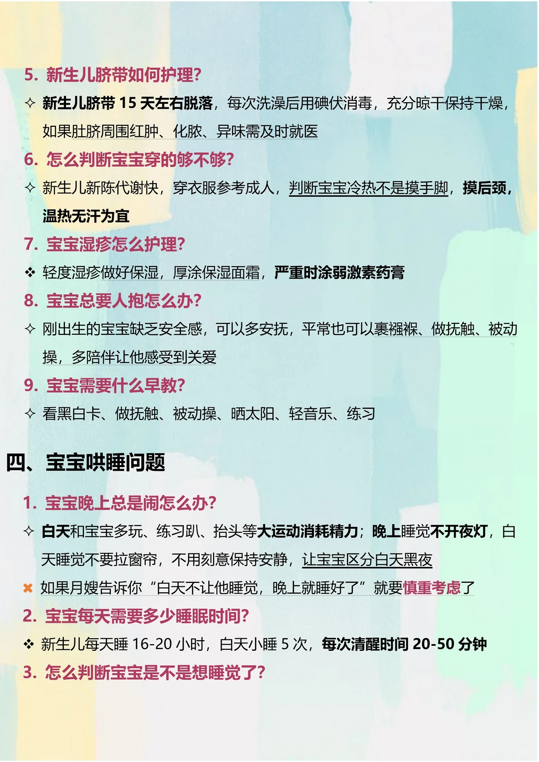 面试月嫂必问の问题（下）‼️小心被月嫂PUA