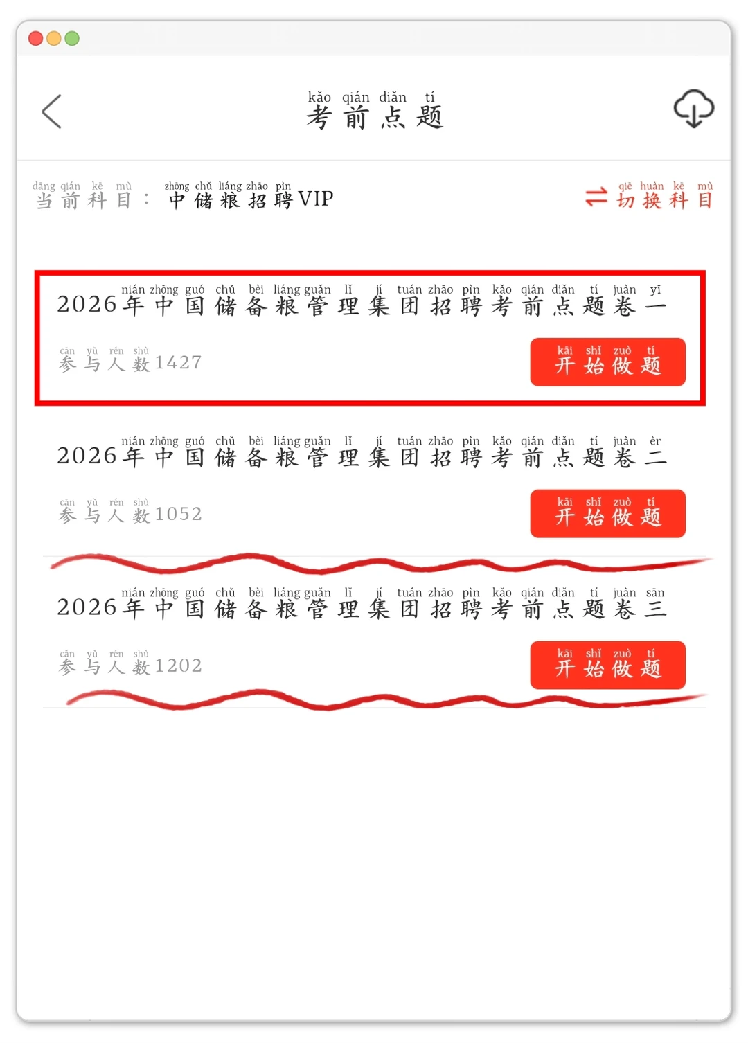 26届中储粮笔试嗒案已出，直接背抓大放