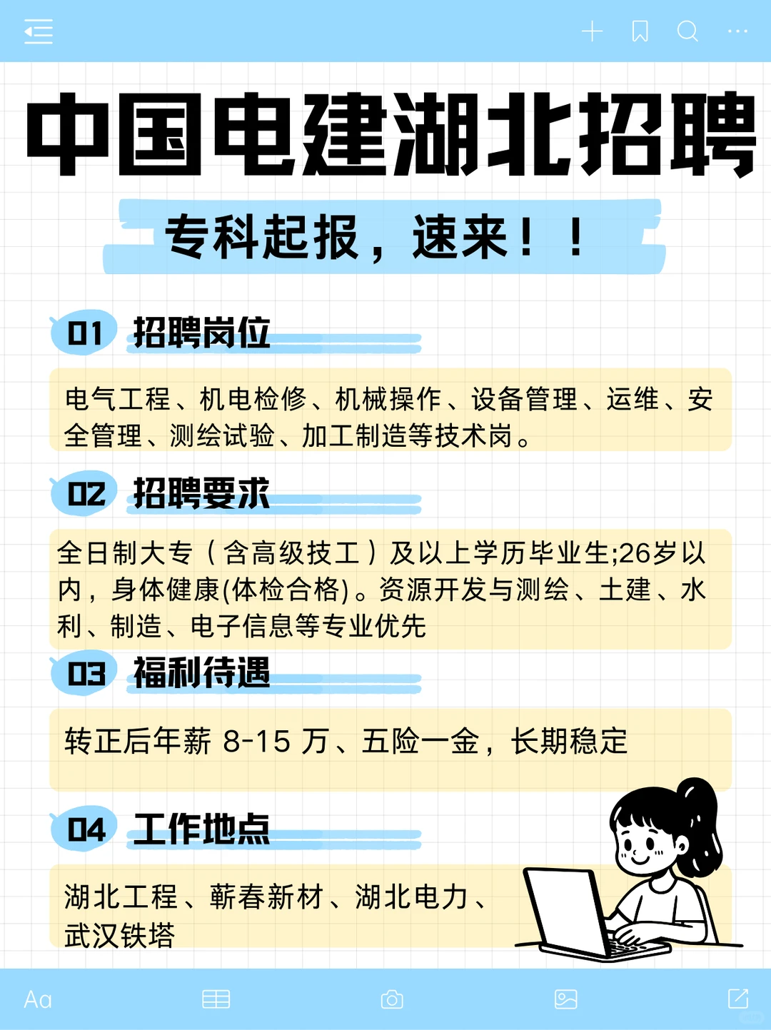 加入央企的机会来啦