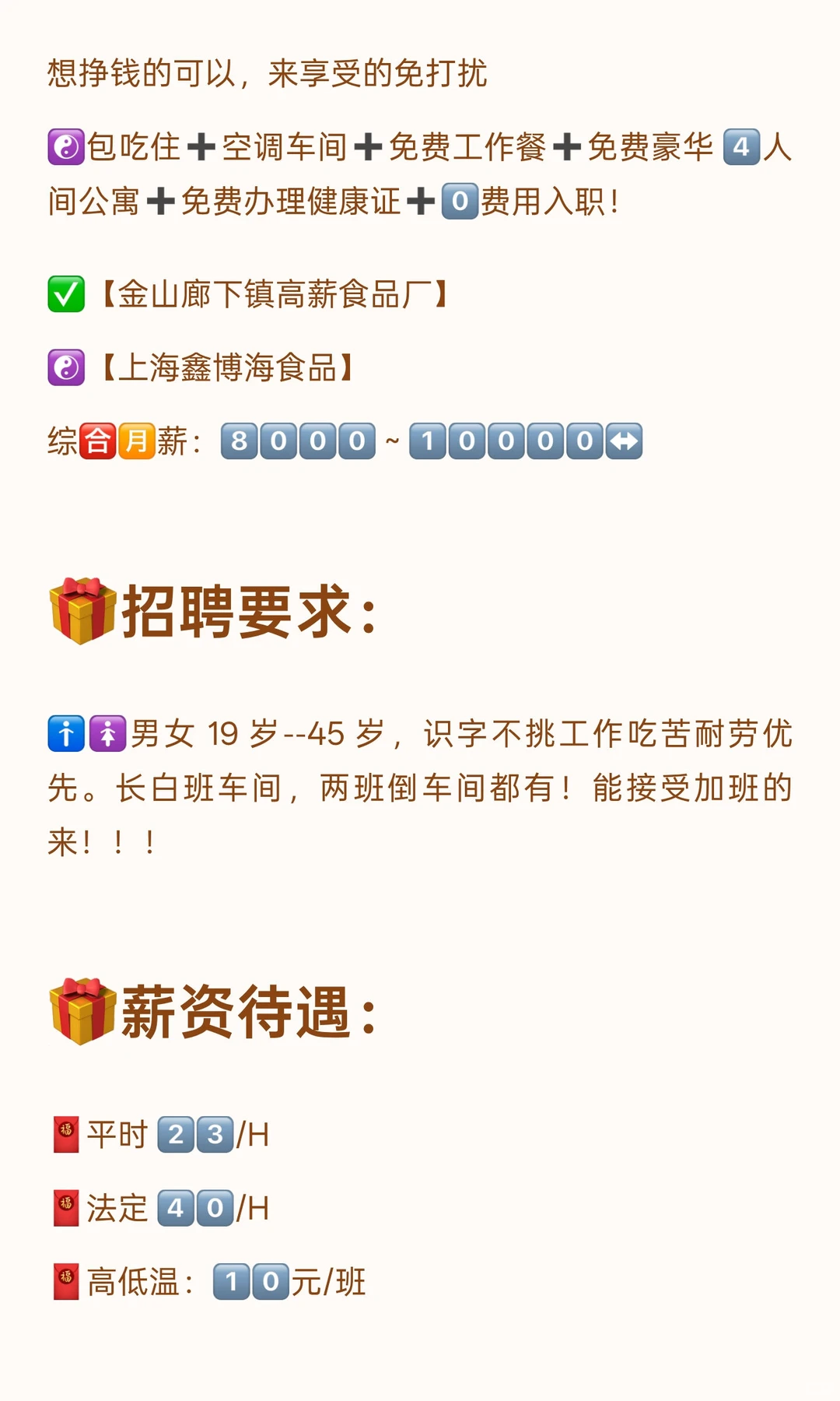 ✅【金山廊下镇高薪食品厂】➕☯️包吃住➕