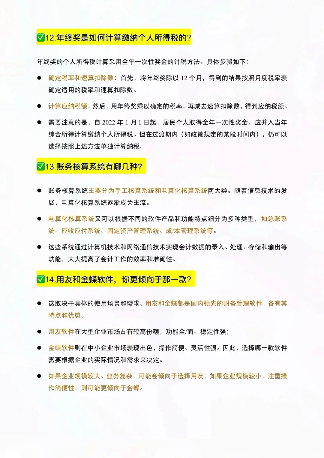 财务会计高频面试题+答案