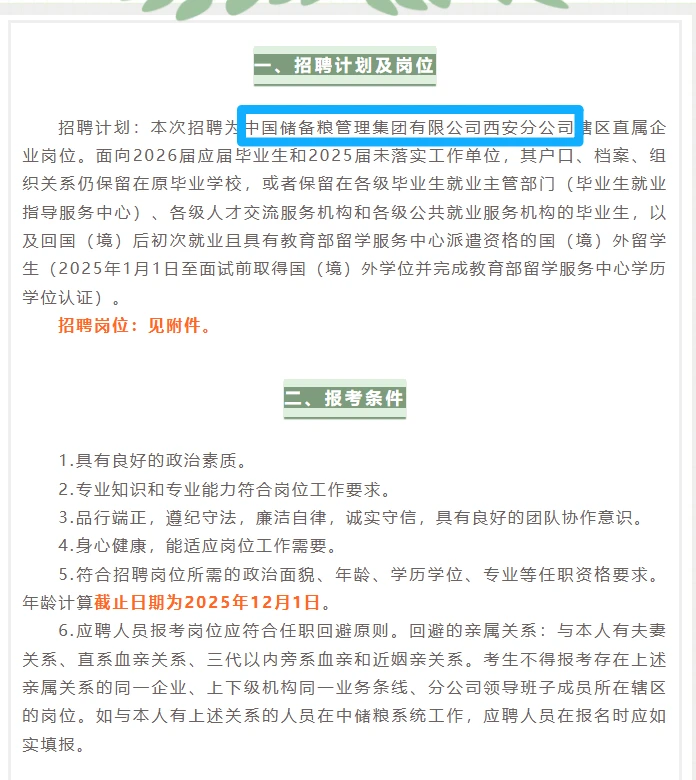 陕西正式单位招聘