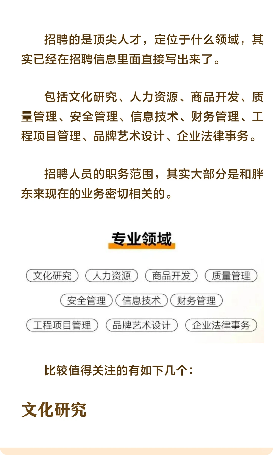 胖东来年薪超百万招聘顶尖人才