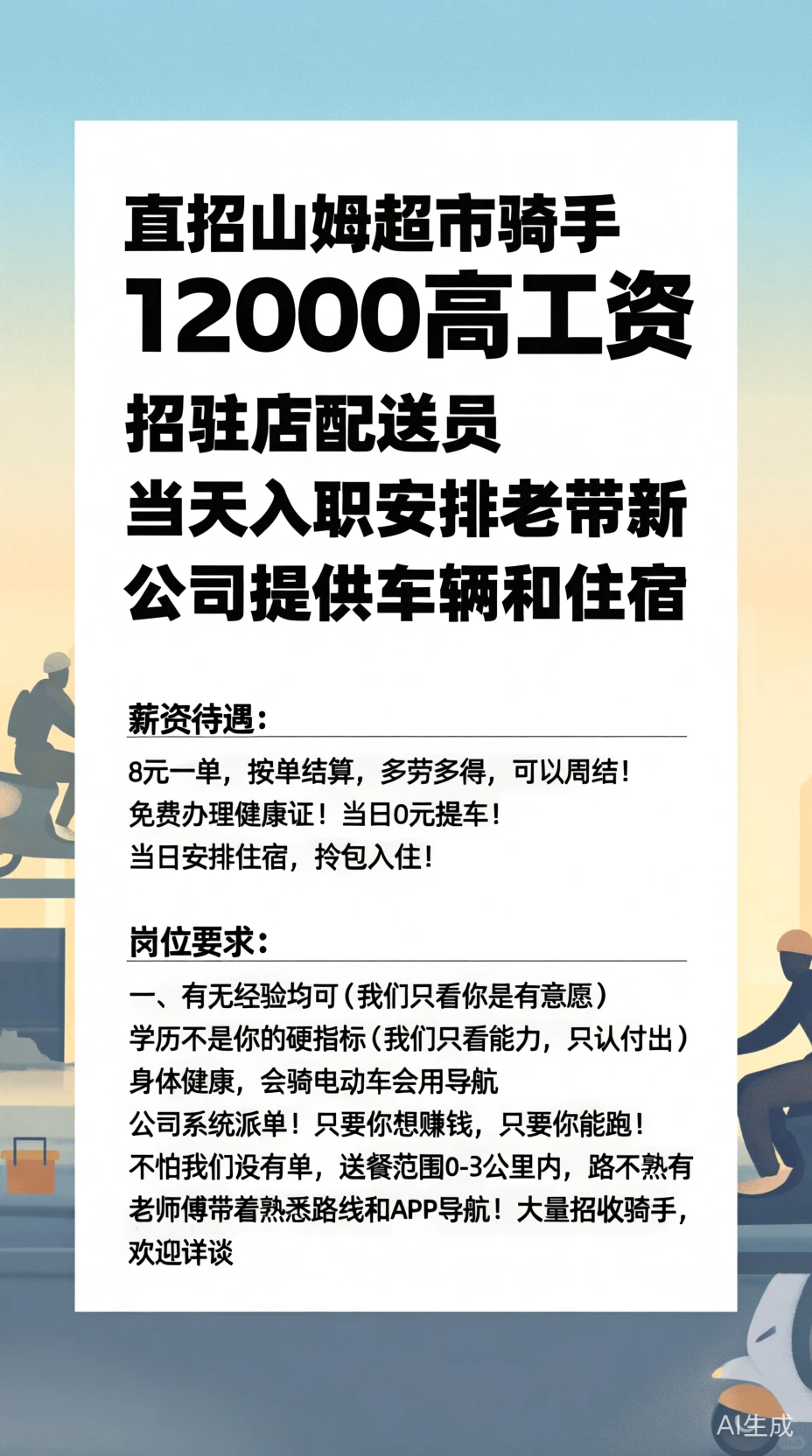 山姆会员店直招硬汉💪