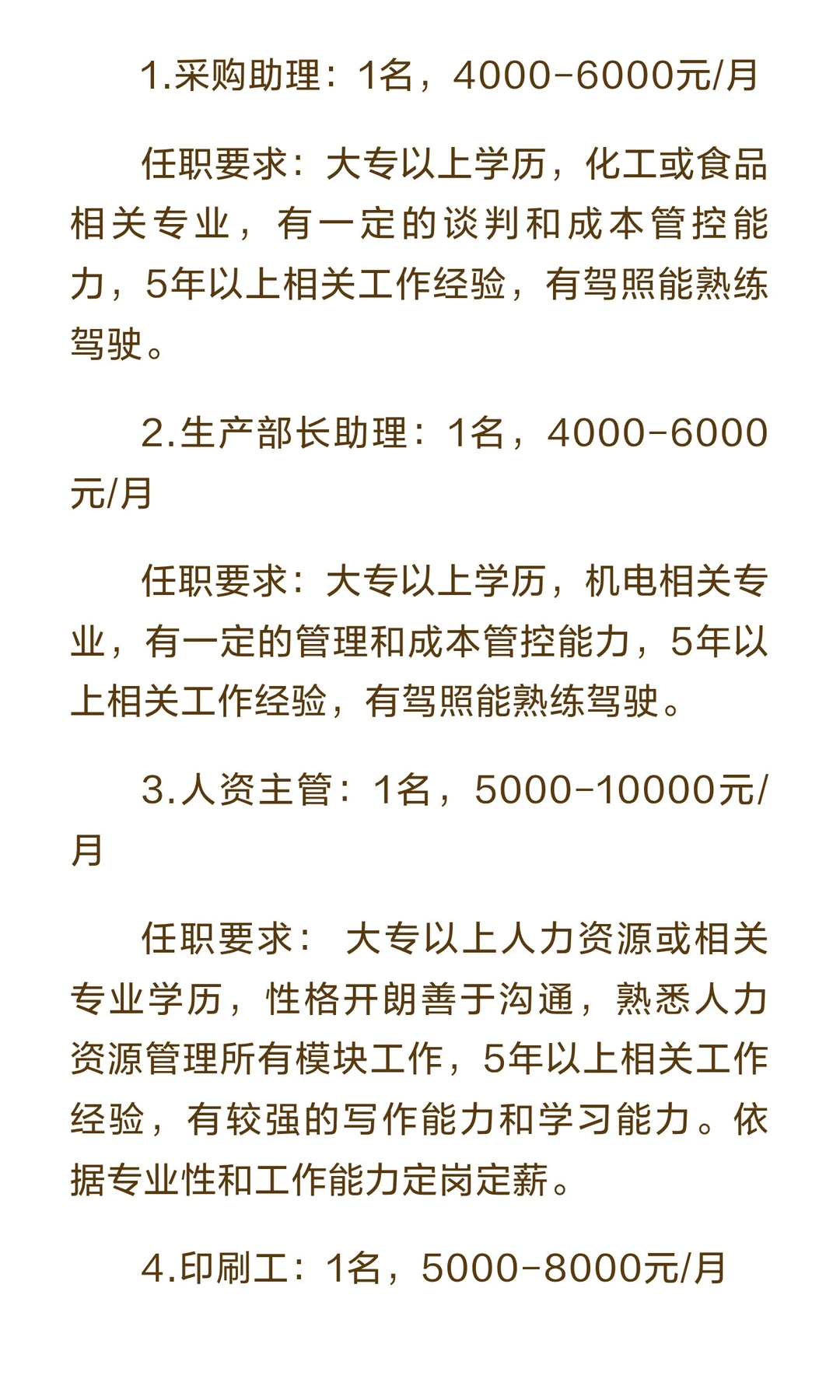 乌鲁木齐市格瑞德保鲜科技有限公司招聘6人