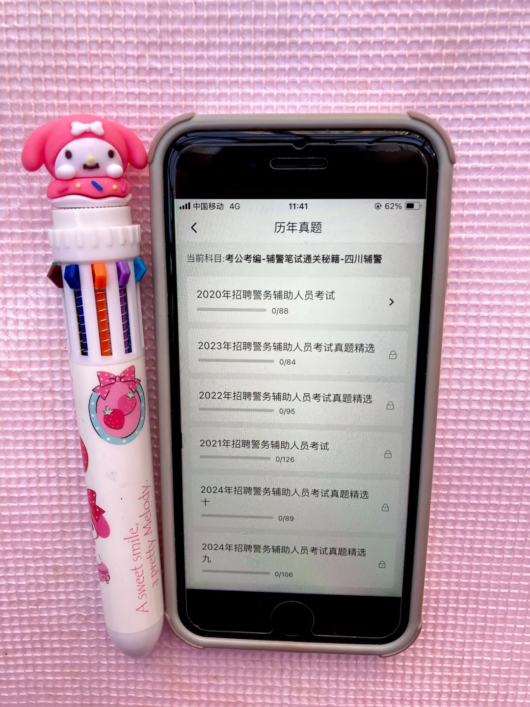 四川辅警考试，就刷这个App，四川辅警专用