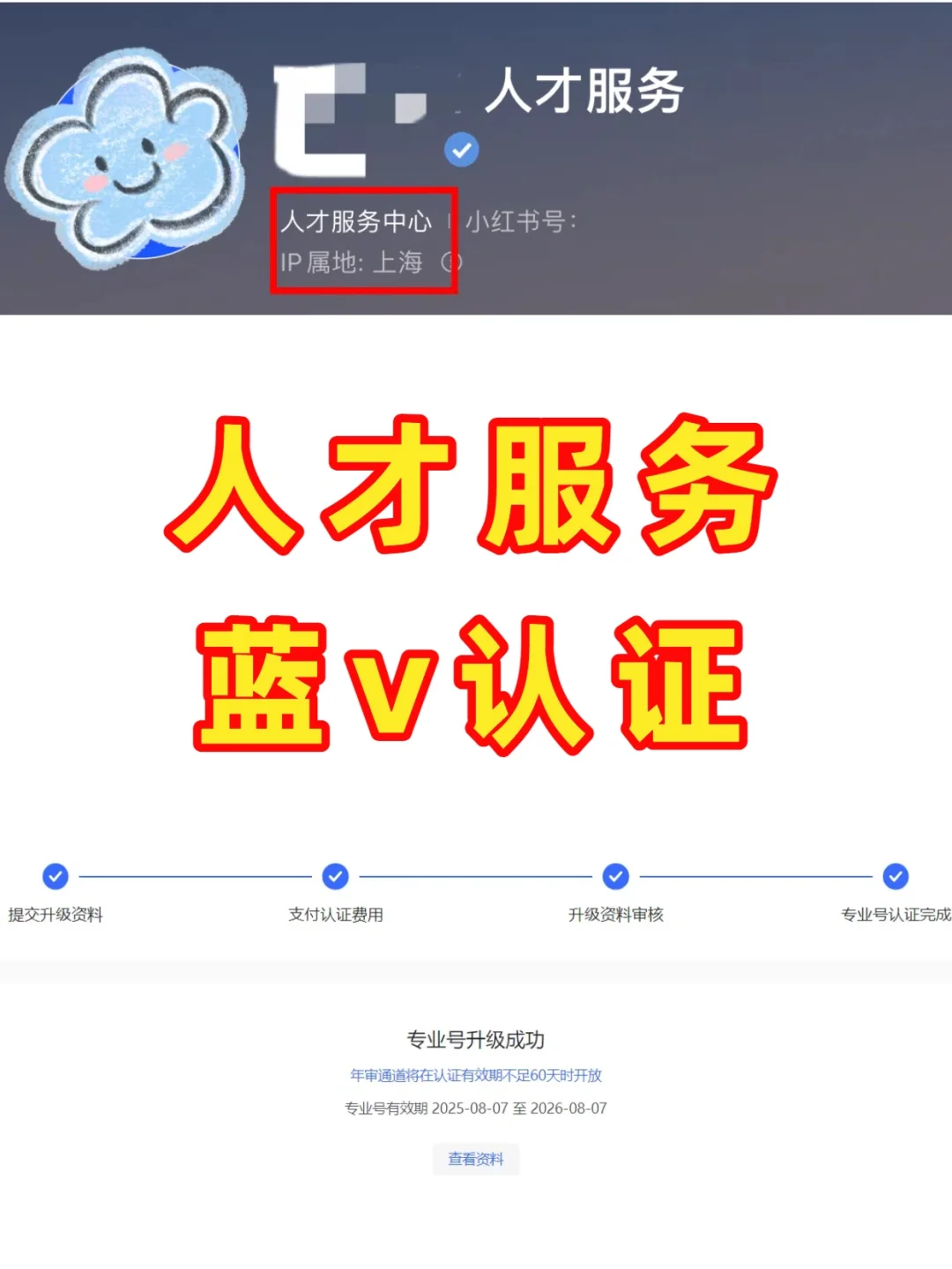 小🍠人才服务蓝v认证，拒绝招聘违规🔥
