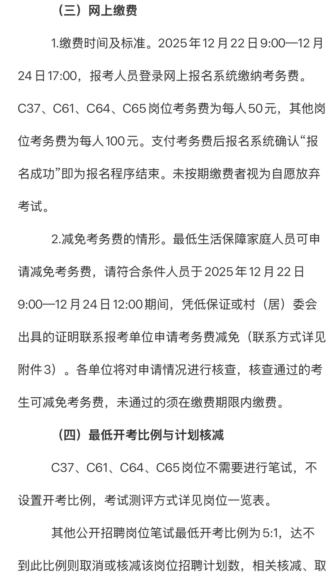 2025年长沙市直事业单位第二批公开招聘工作