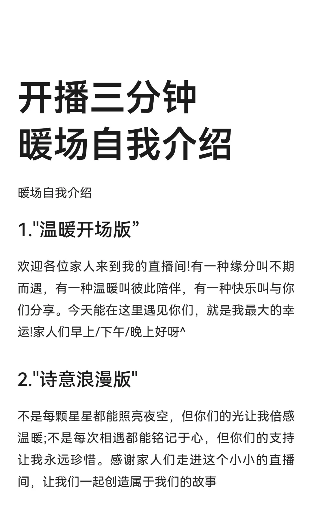 开播三分钟暖场自我介绍