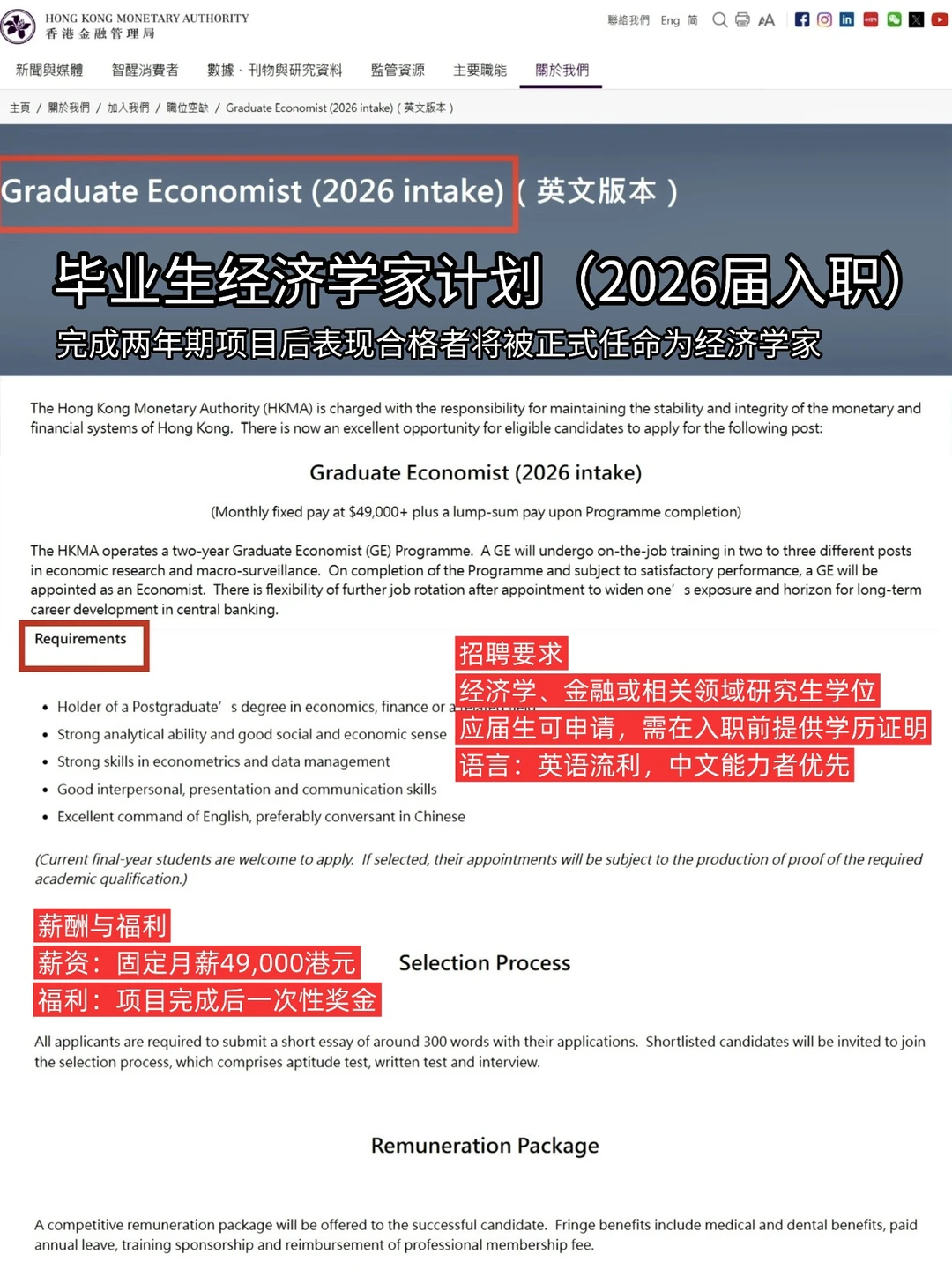 🇭🇰金管局放岗！金融留子的天菜offer