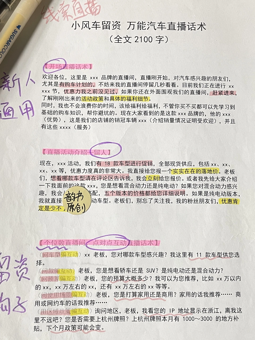 天啊‼️年底业绩好汽车主播都好会留资话术