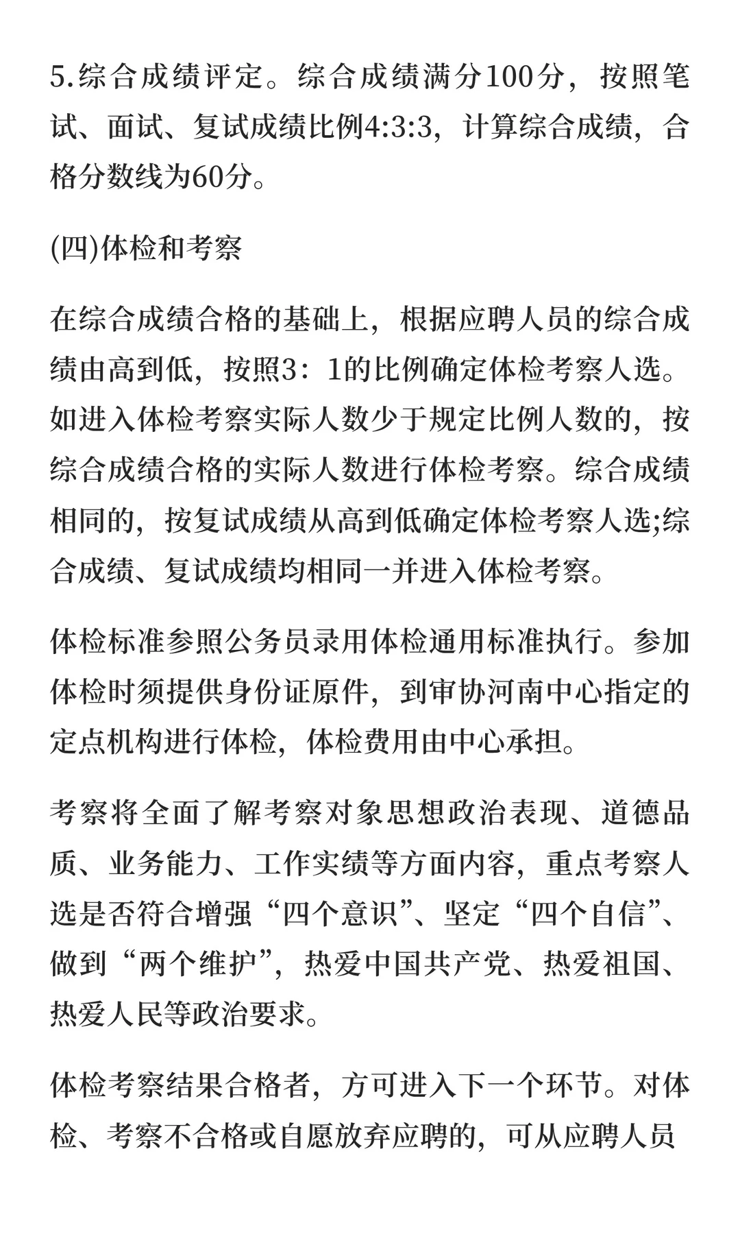 国家知识产权局专利局河南中心招聘60人