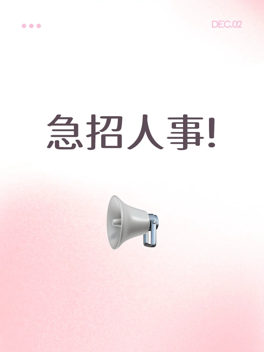 急招，山西太原人事一名