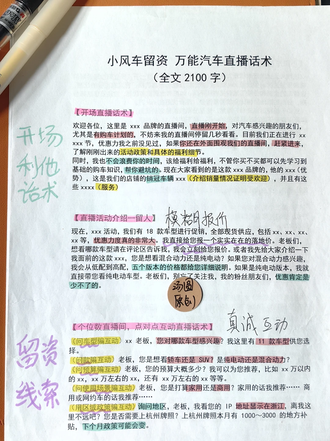 这才是新人汽车主播第1天要说的留资话术