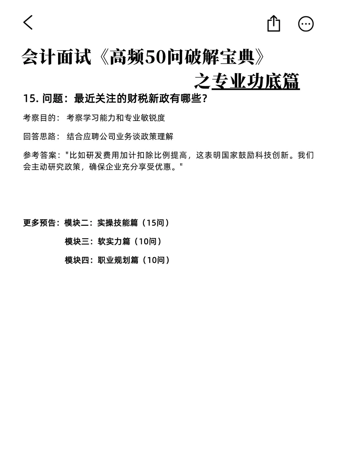 会计面试不用怕，这份高频问答收好🤓