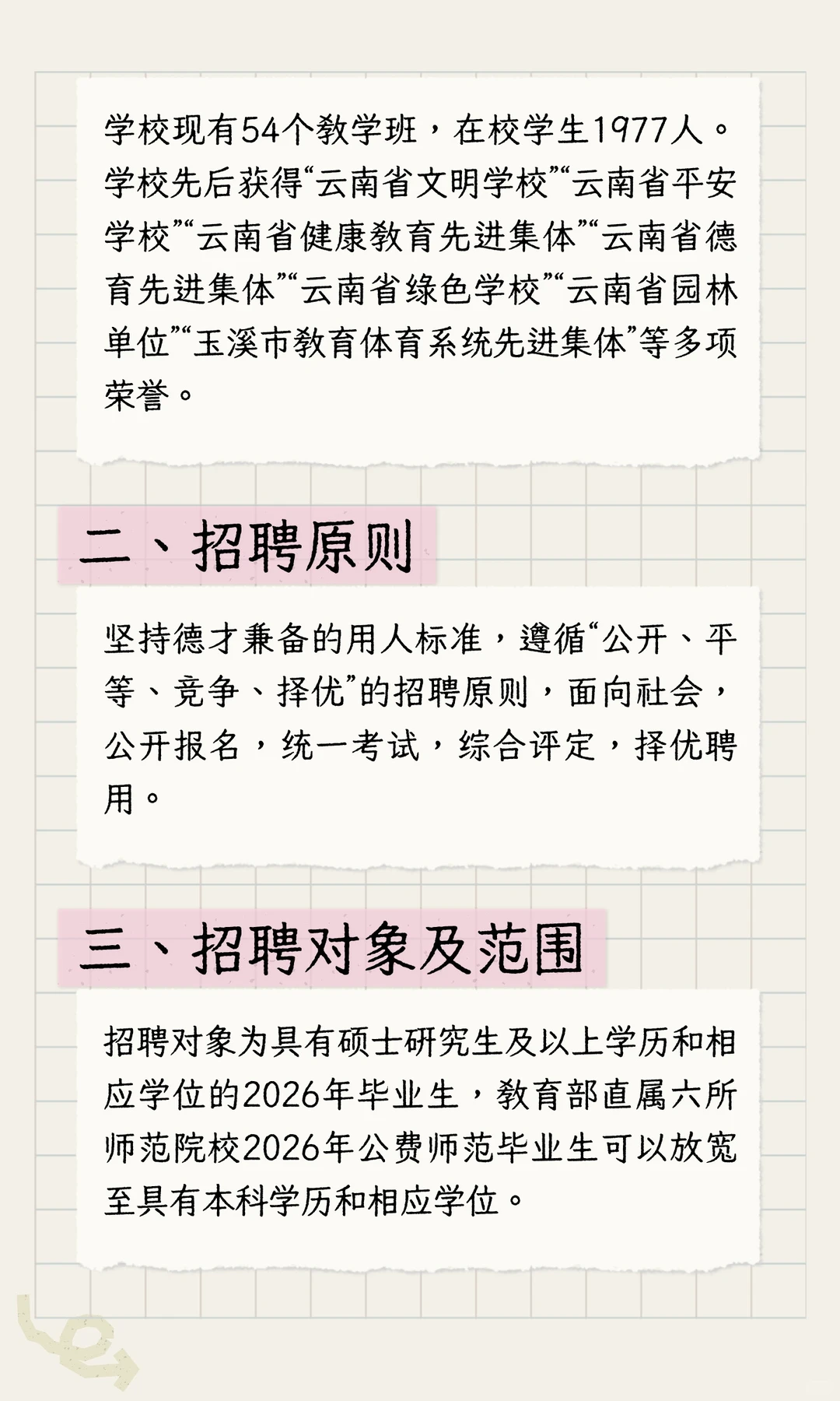 易门县第一中学面向2026年毕业生公开招聘高