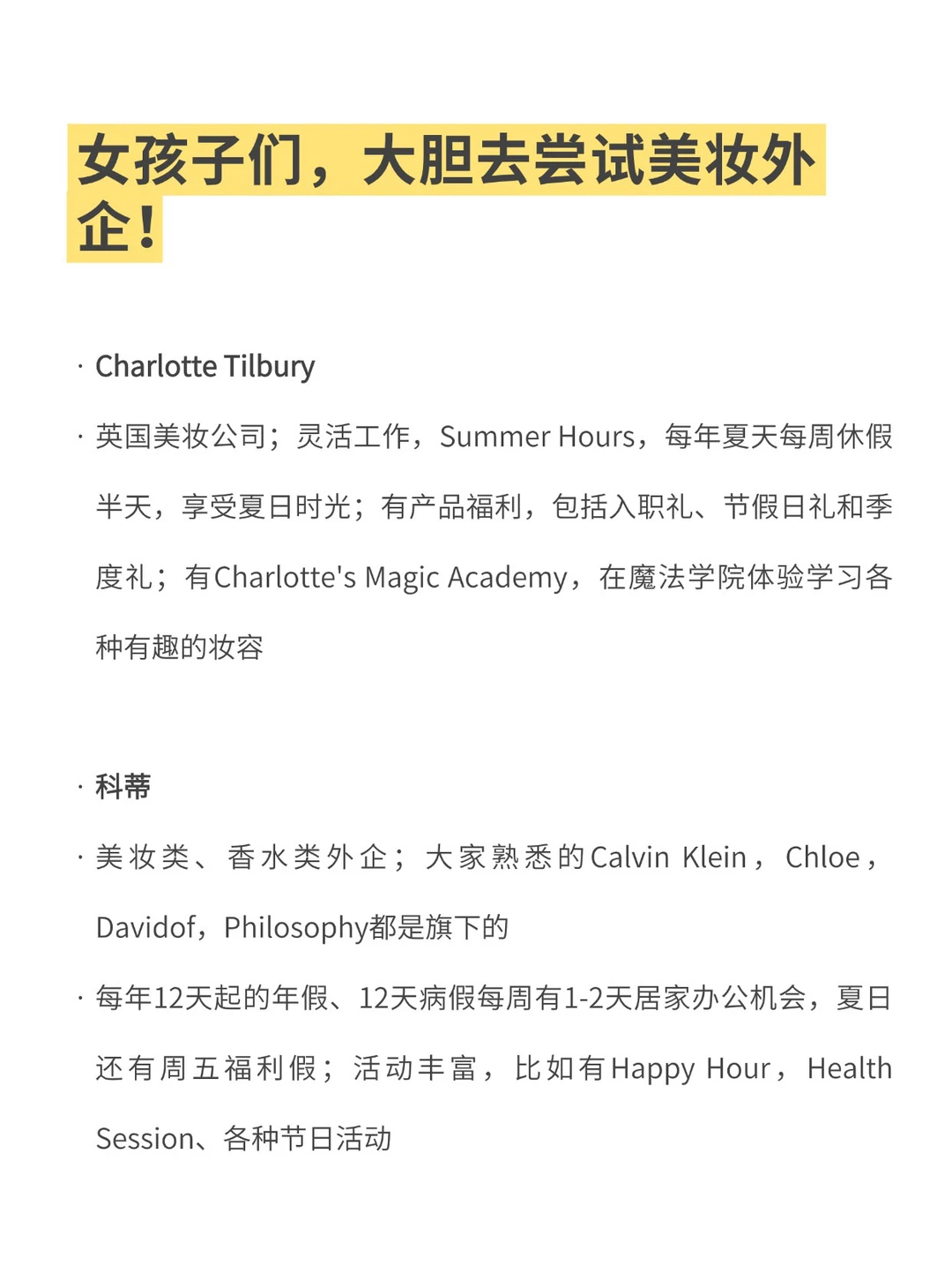 女孩子们，大胆去尝试美妆外企！