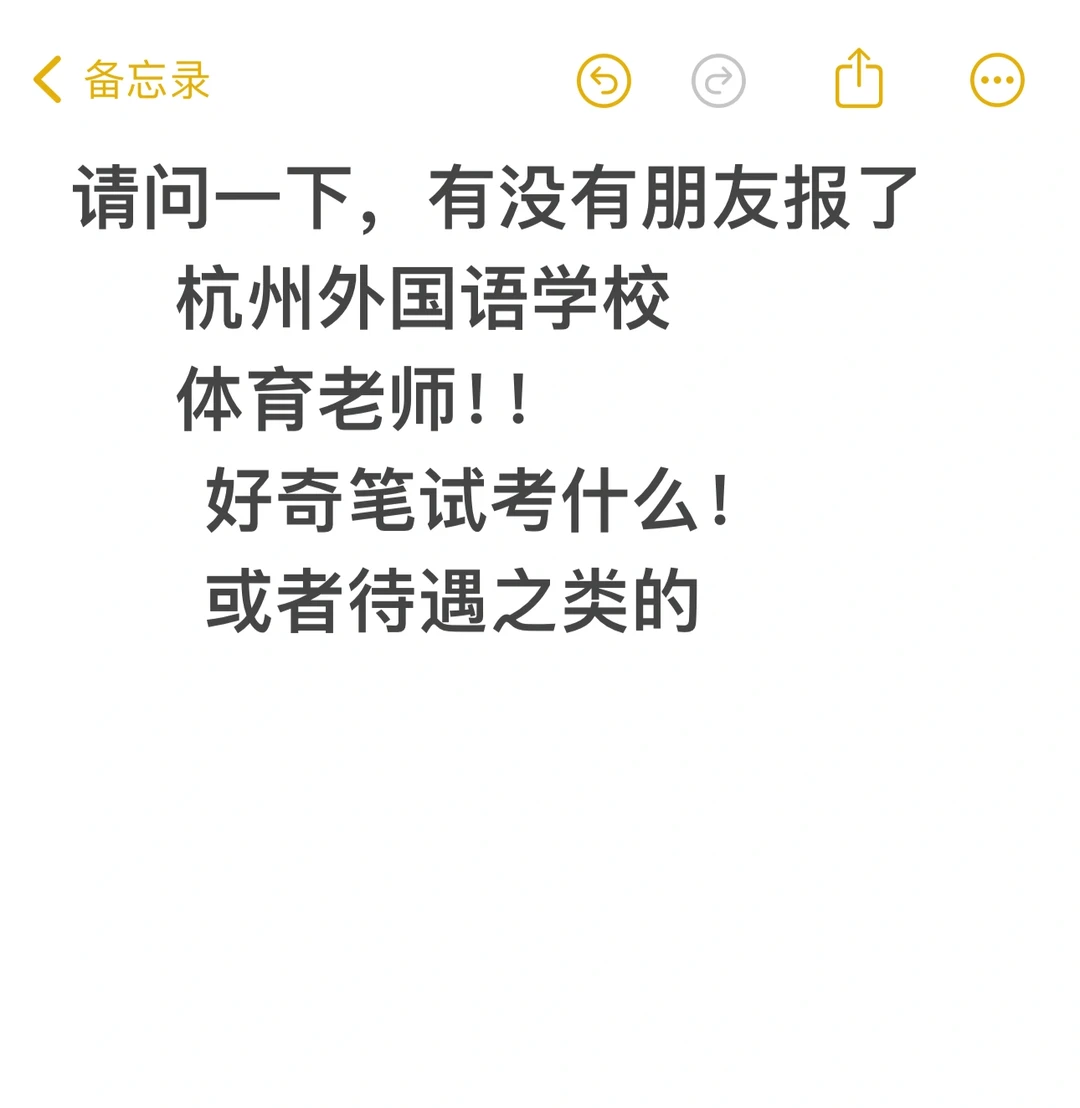 杭州外国语体育老师！