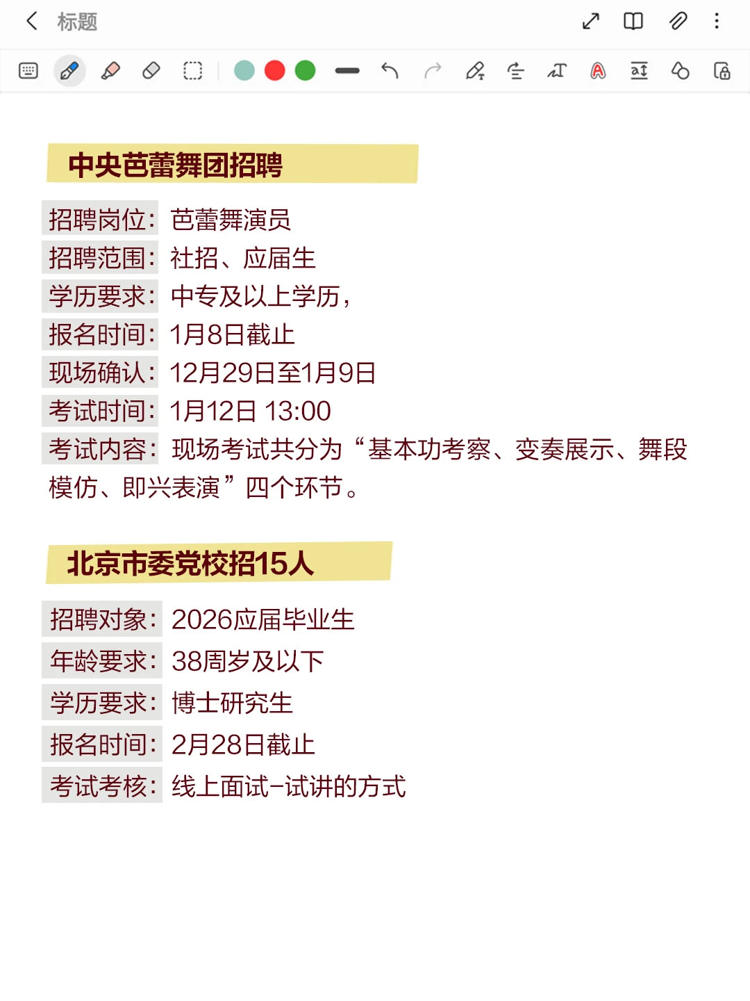 12月12日北京招聘公告，来看看你能否报考！