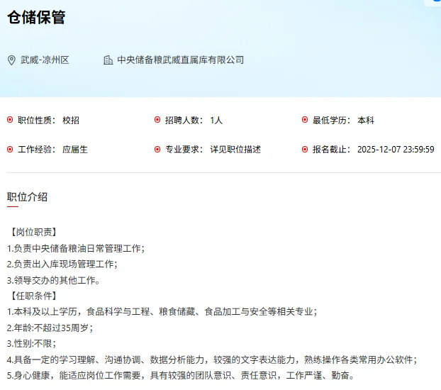 中国储备粮管理集团兰州分公司招聘27人