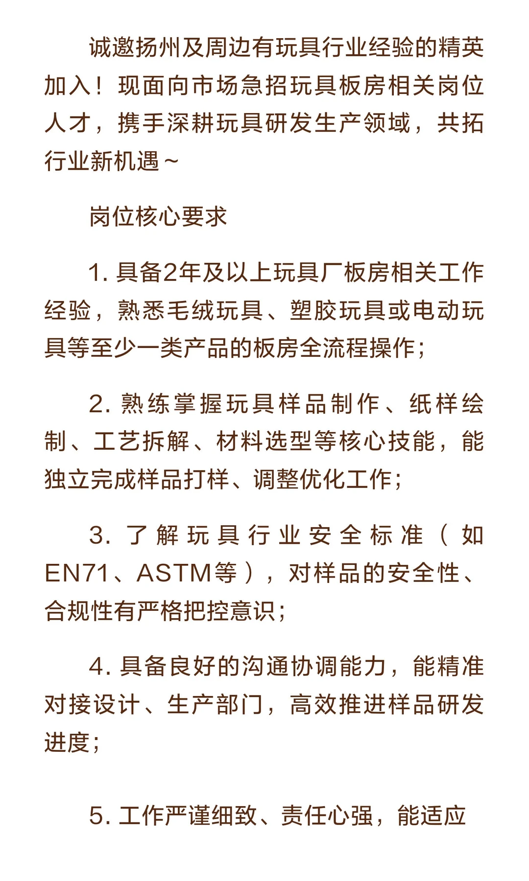 【急聘】玩具板房核心人才，扬州本地优先！