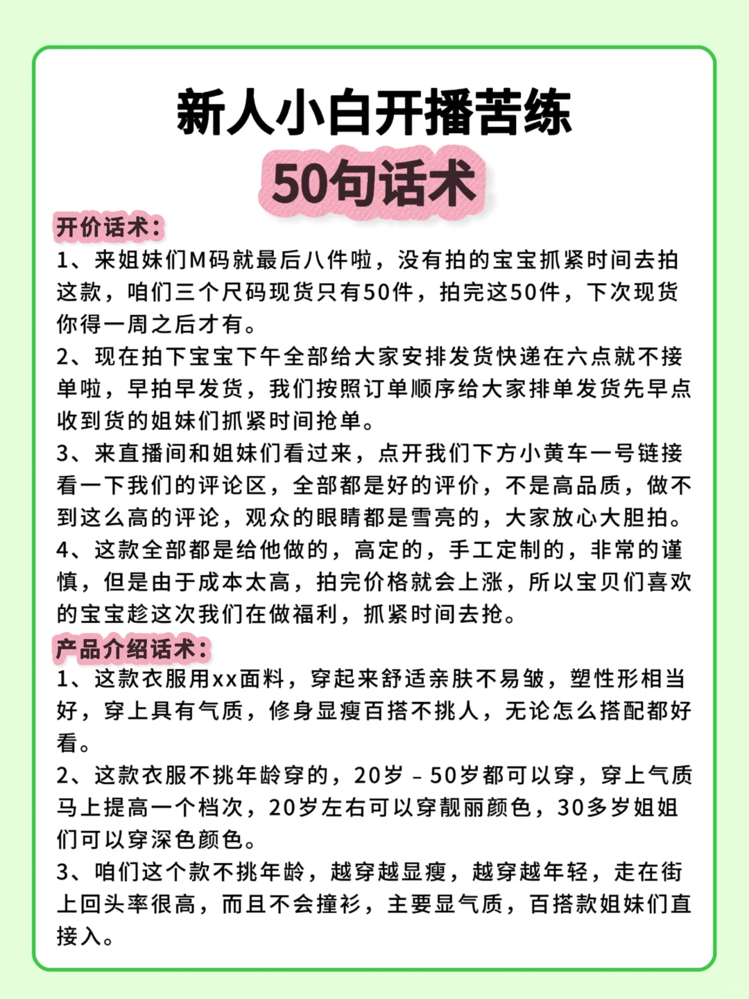 新人小白主播开播必须苦练50句话术