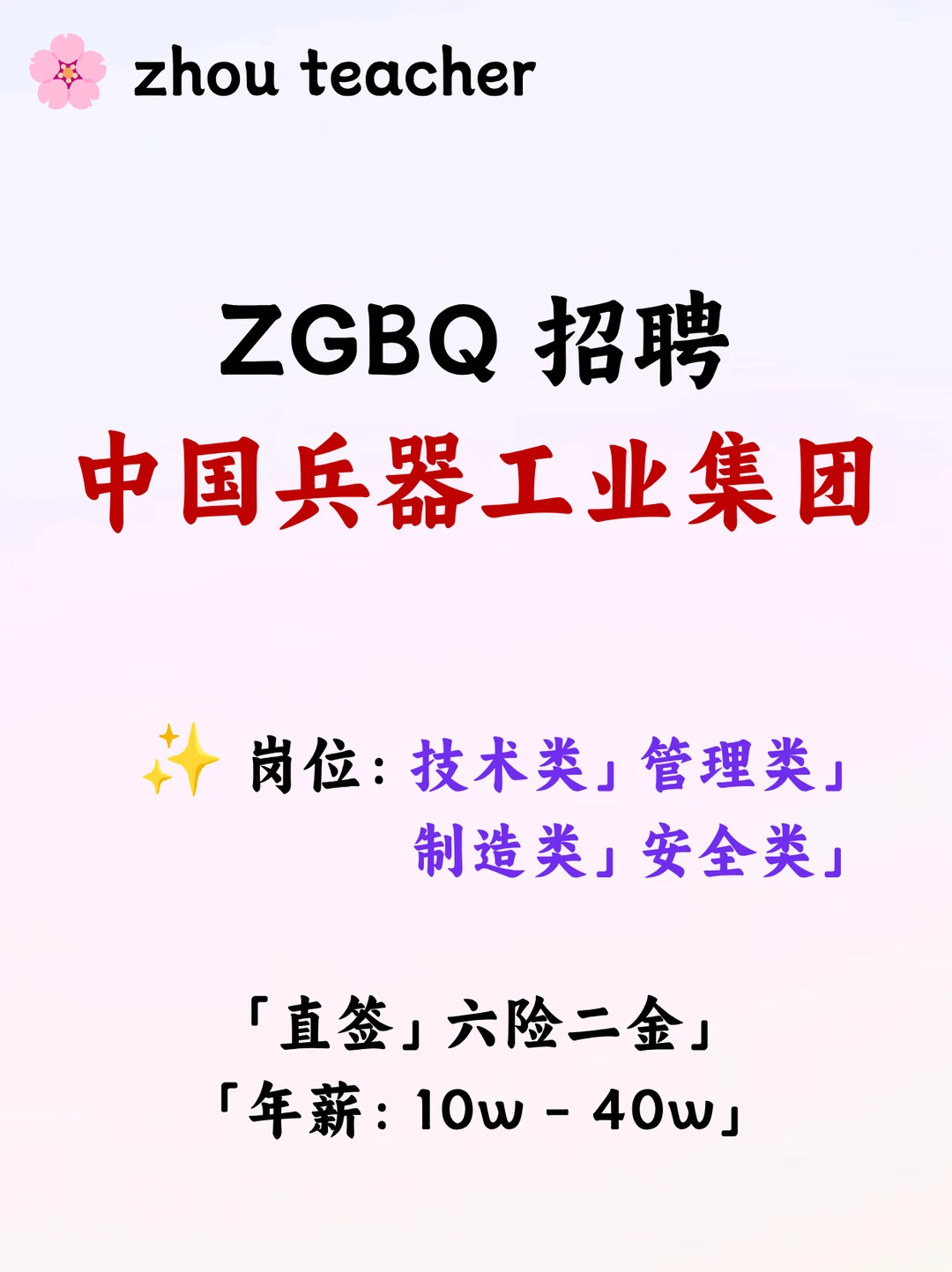 招聘🔥中国兵器集团【六险二金】做五休二双休