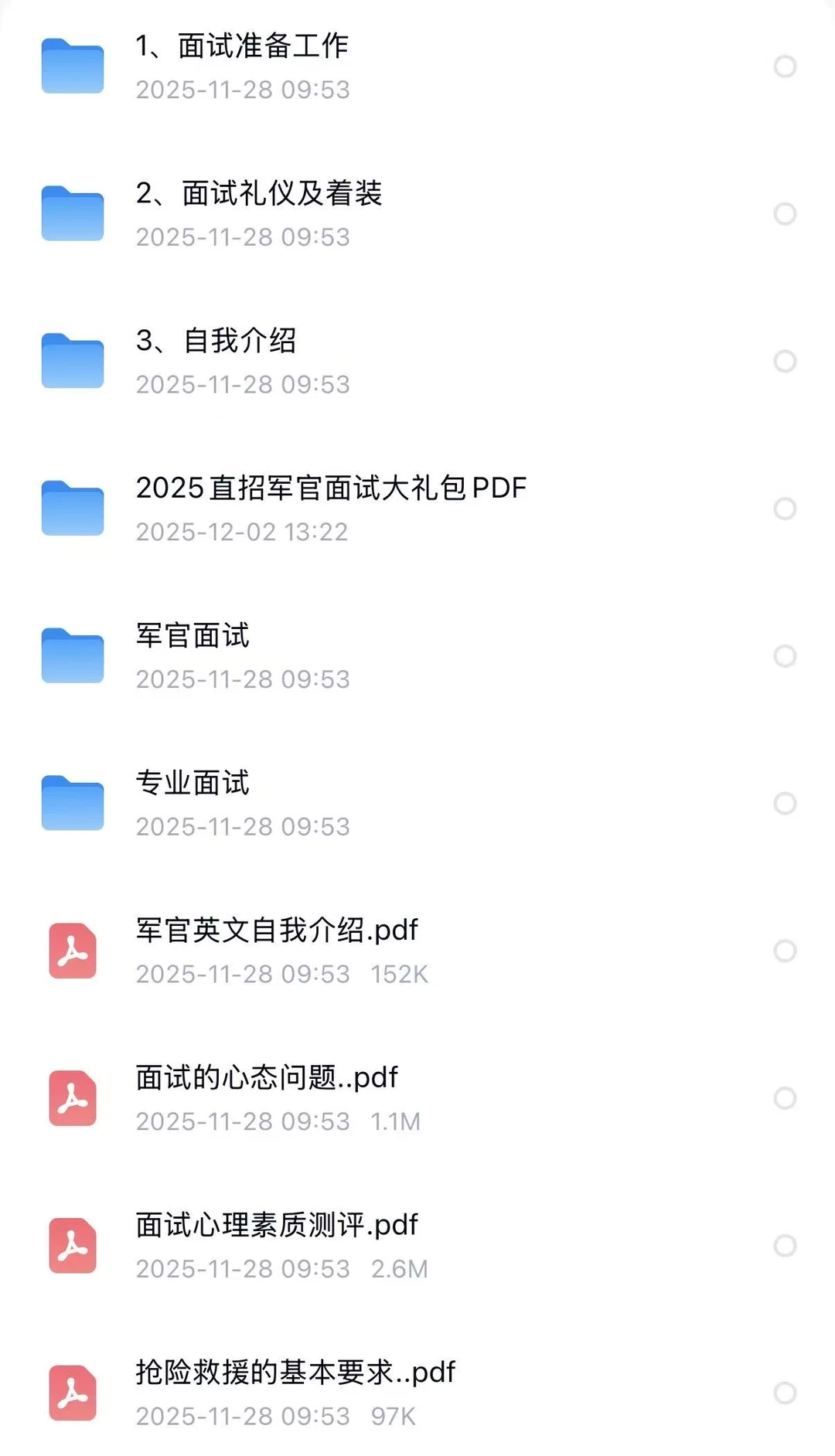 直招军官面试赢麻了，熬夜背吧