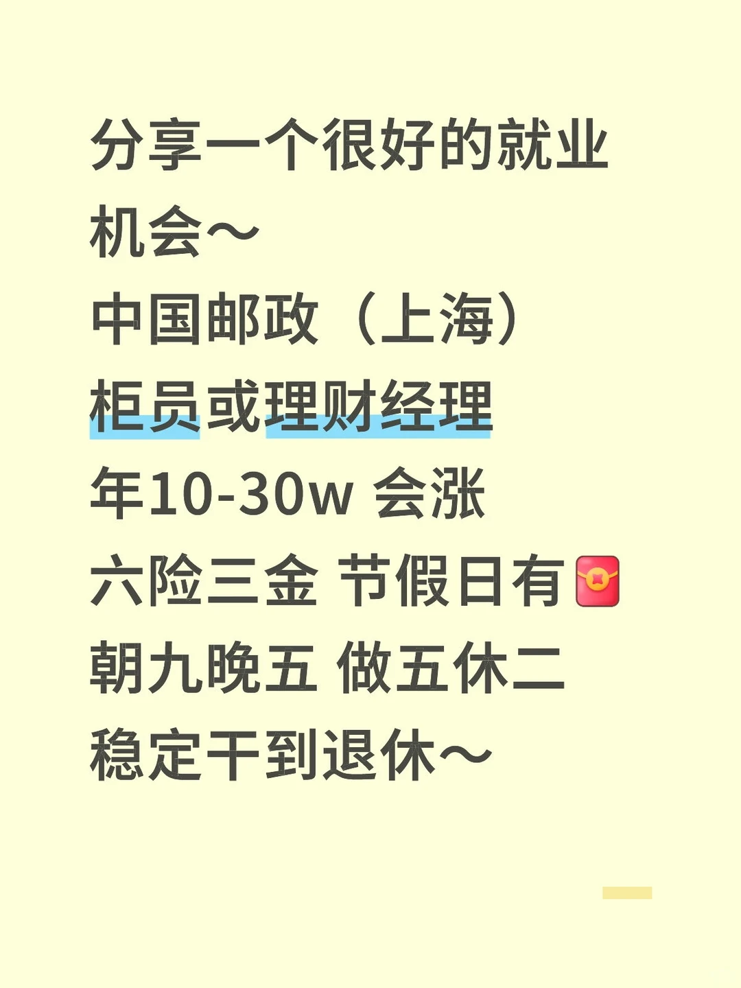 中国邮政直聘岗位