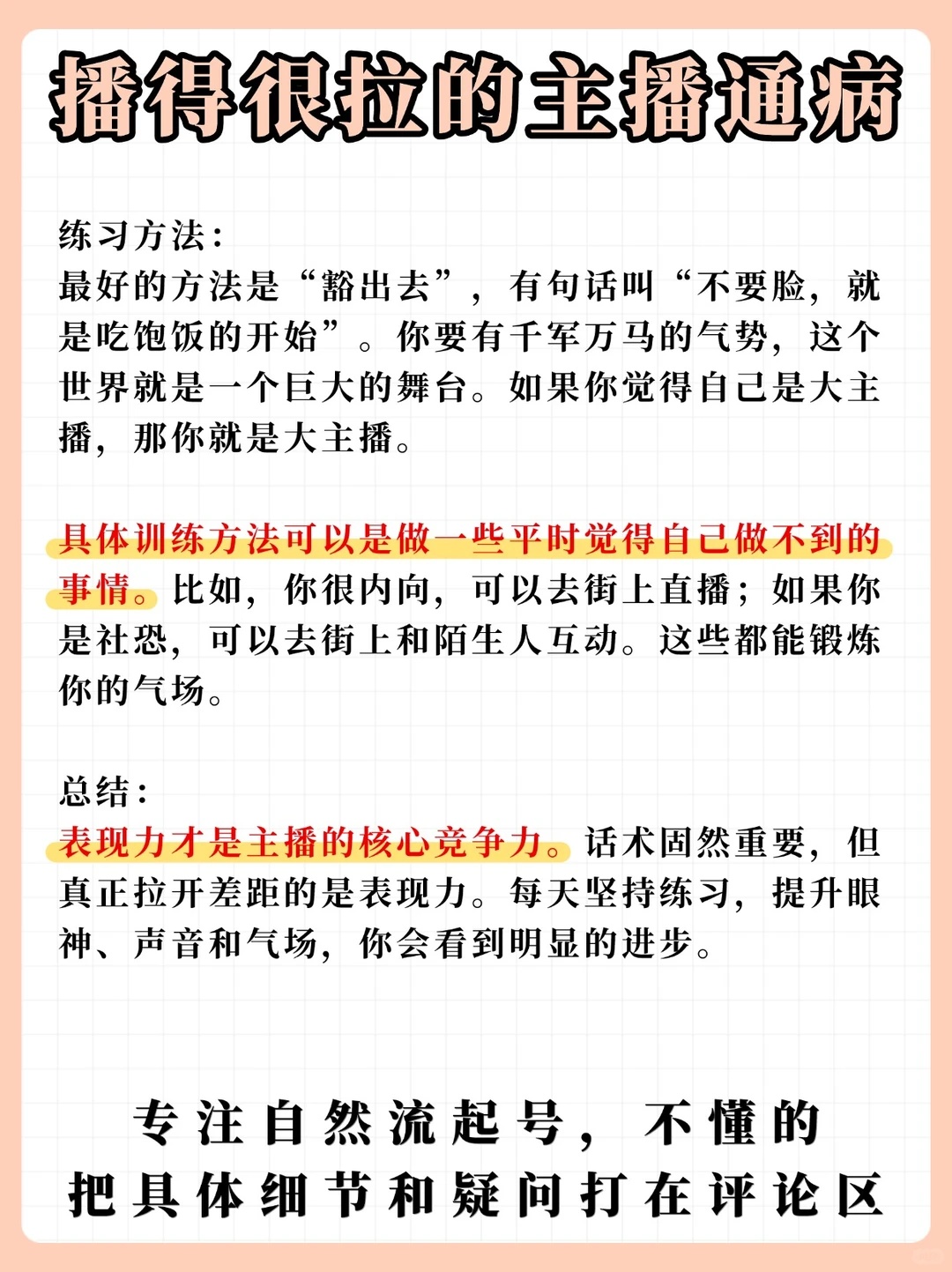 播得很拉的主播通病🔥