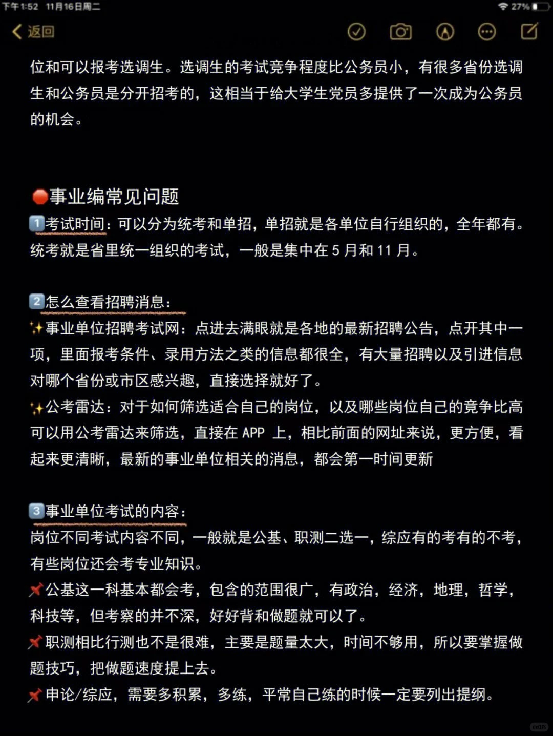 公务员和事业单位的区别🤔