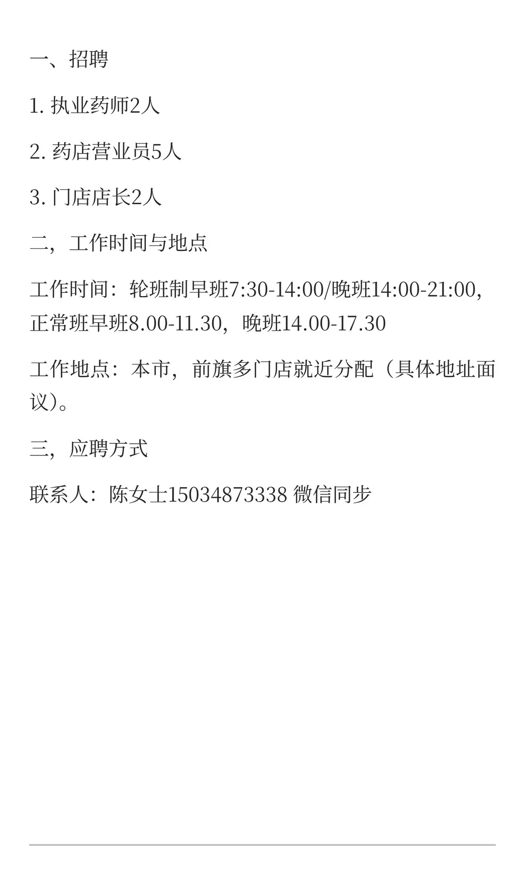 【急聘】药店多岗位热招！