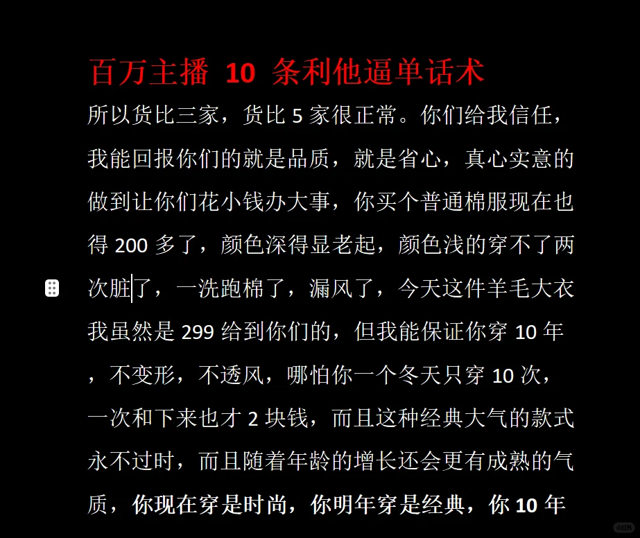 百万主播10条利他逼单话术，背下来直接用