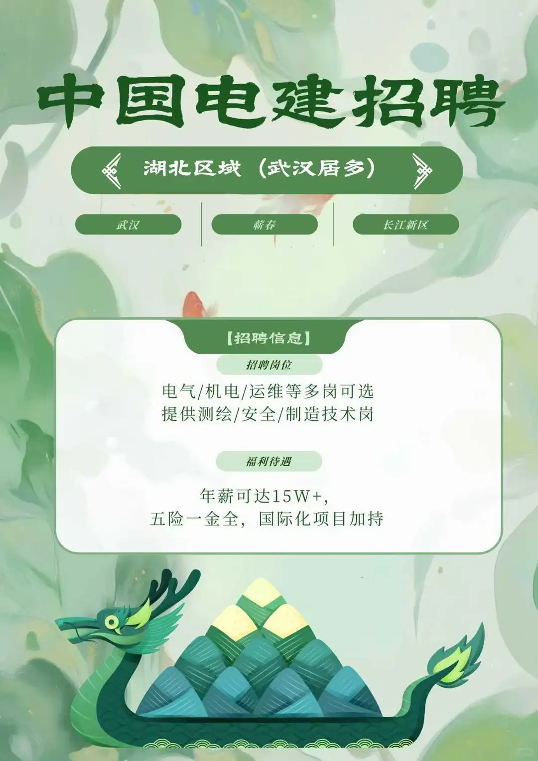 湖北高薪岗｜专业对口速冲