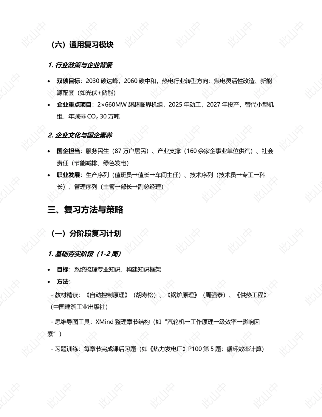 度威海热电集团有限公司招聘