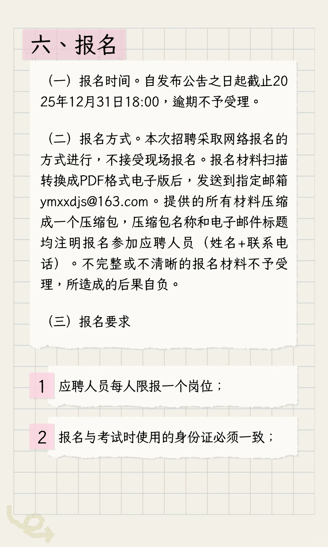 易门县第一中学面向2026年毕业生公开招聘高